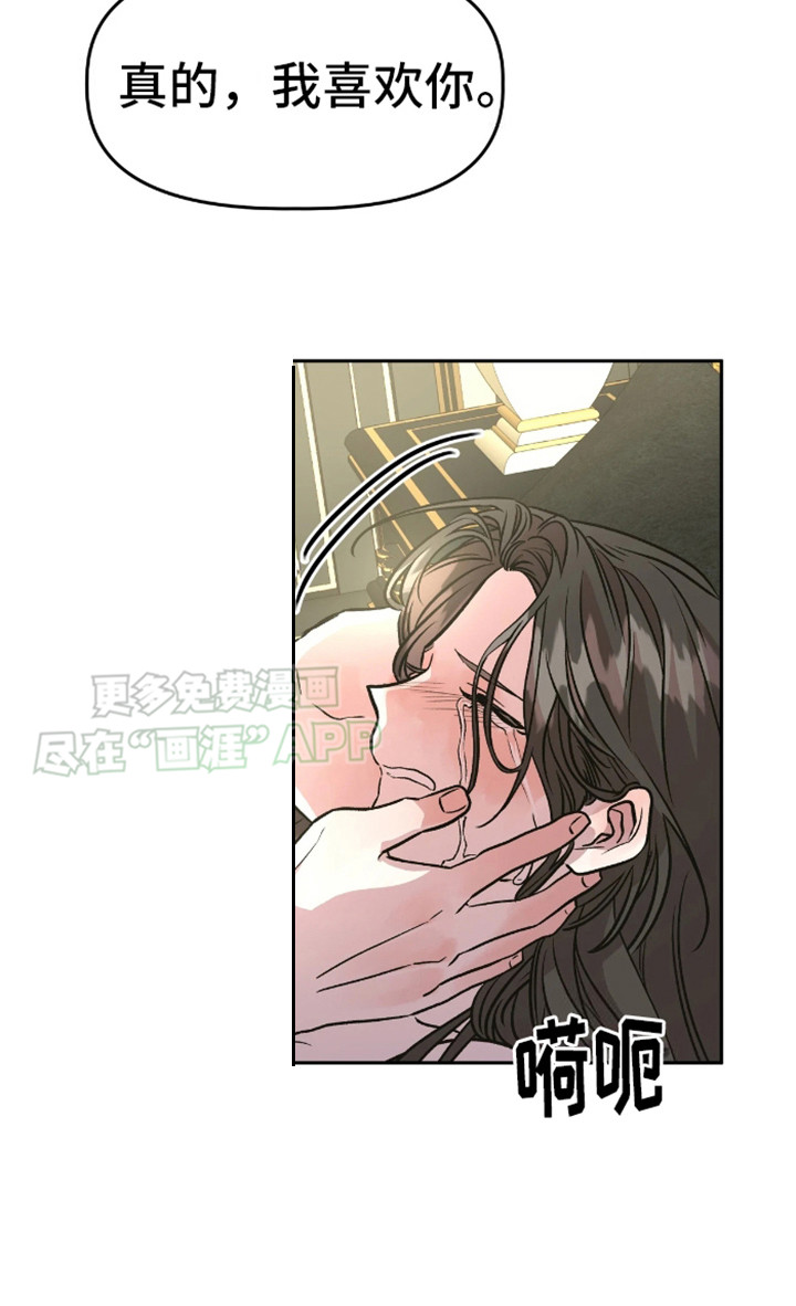 白雪王子坏脾气 第14话 第14页