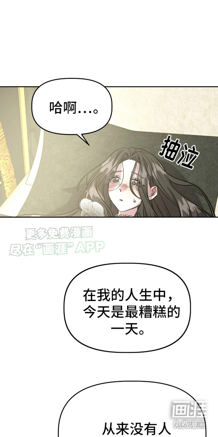 白雪王子坏脾气 第14话 第16页