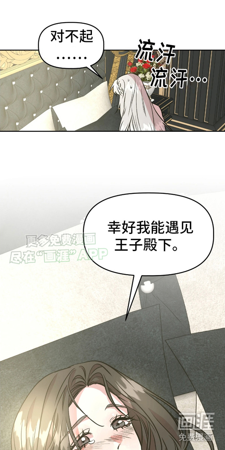 白雪王子坏脾气 第14话 第18页