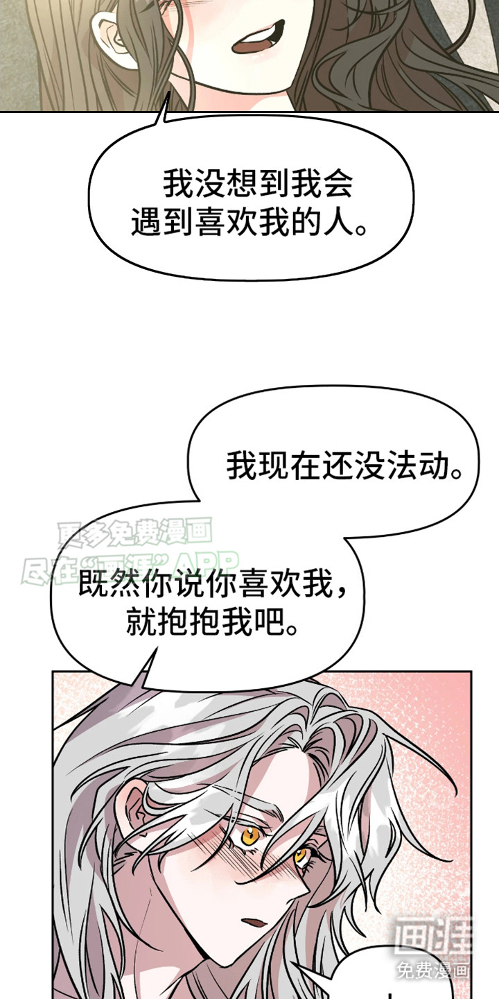 白雪王子坏脾气 第14话 第19页