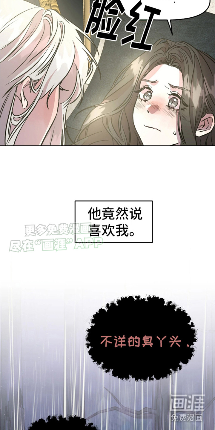 白雪王子坏脾气 第14话 第4页