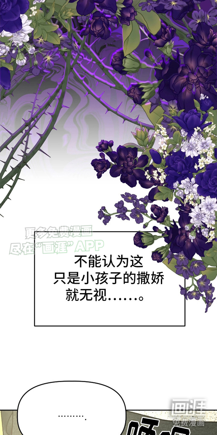 白雪王子坏脾气 第14话 第8页