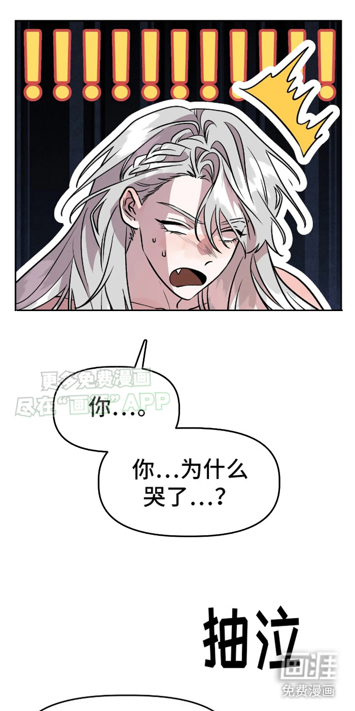 白雪王子坏脾气 第14话 第10页