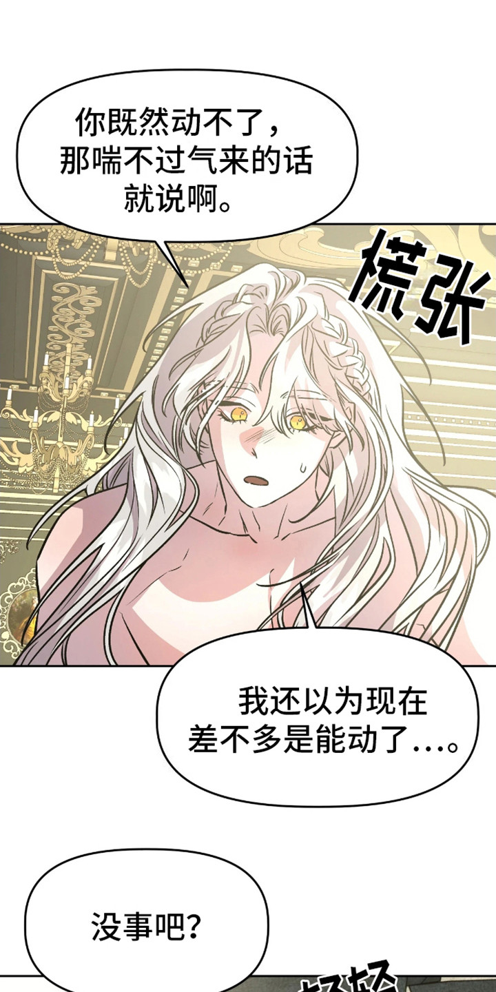 白雪王子坏脾气 第15话 第1页