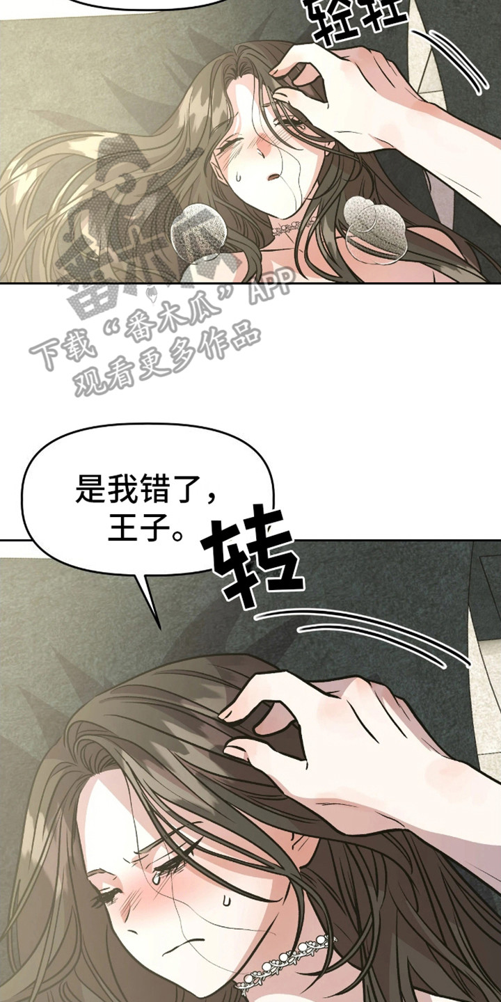 白雪王子坏脾气 第15话 第2页