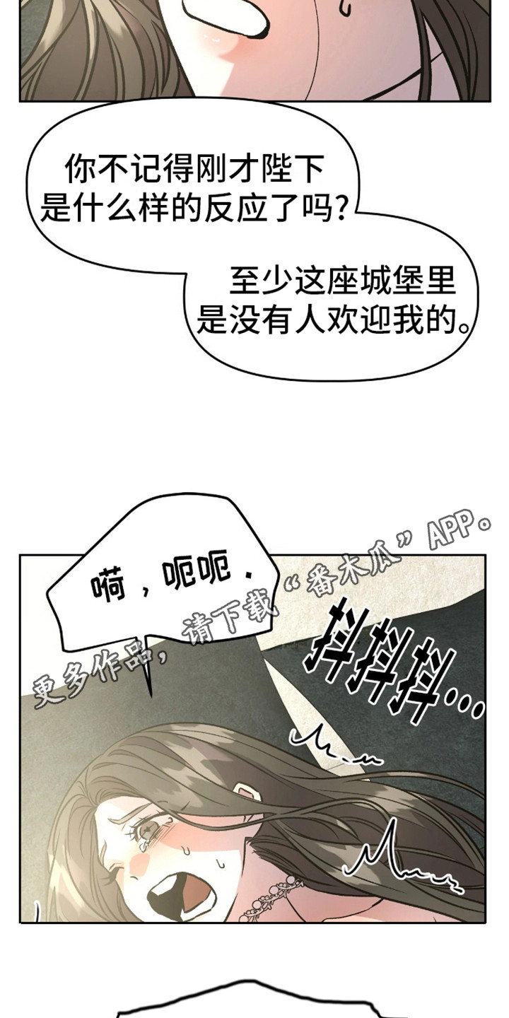 白雪王子坏脾气 第15话 第11页