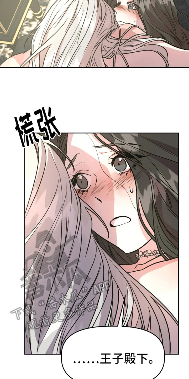 白雪王子坏脾气 第15话 第17页