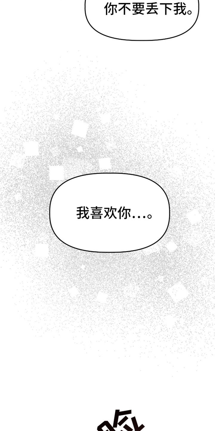 白雪王子坏脾气 第15话 第23页