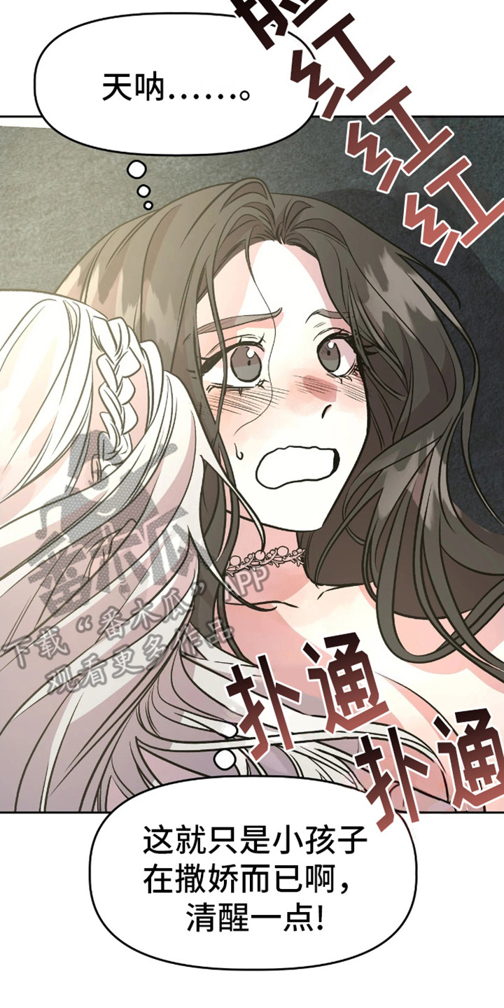白雪王子坏脾气 第15话 第24页