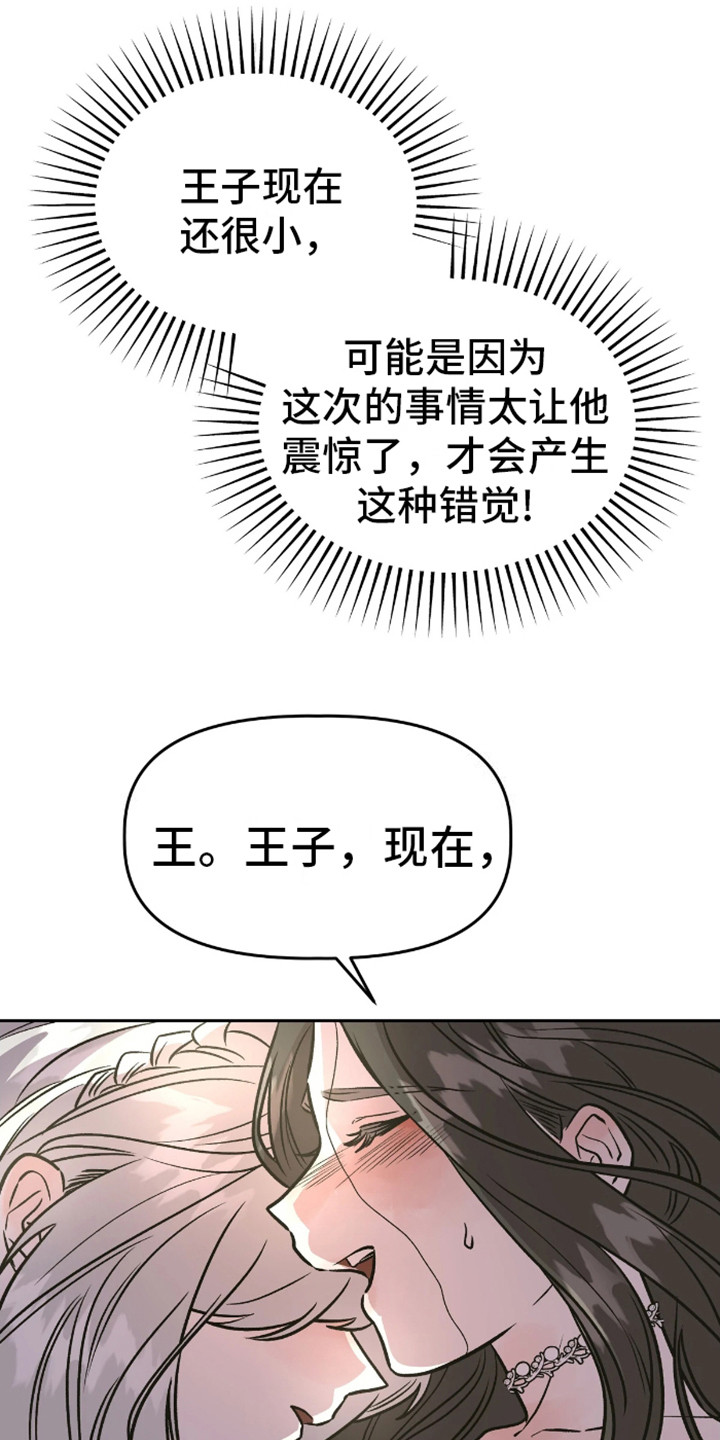 白雪王子坏脾气 第15话 第25页