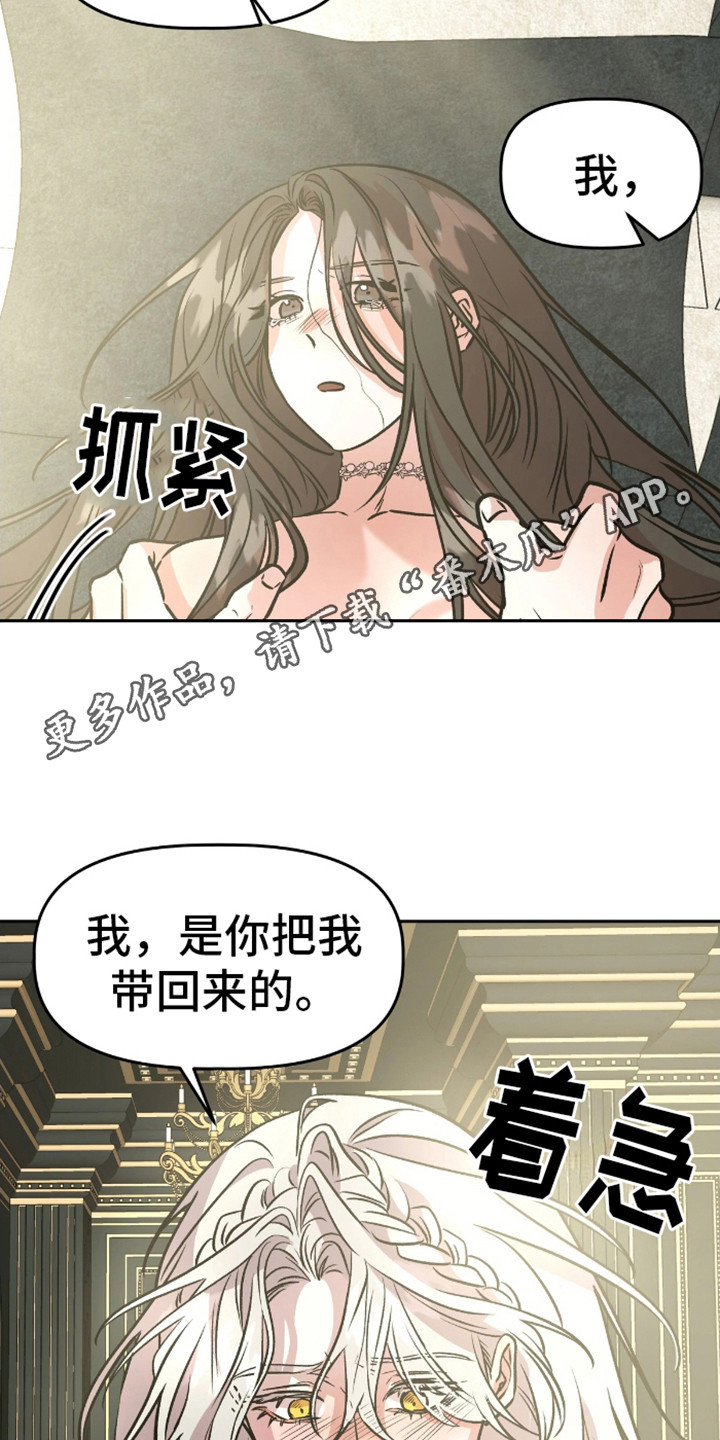 白雪王子坏脾气 第15话 第5页