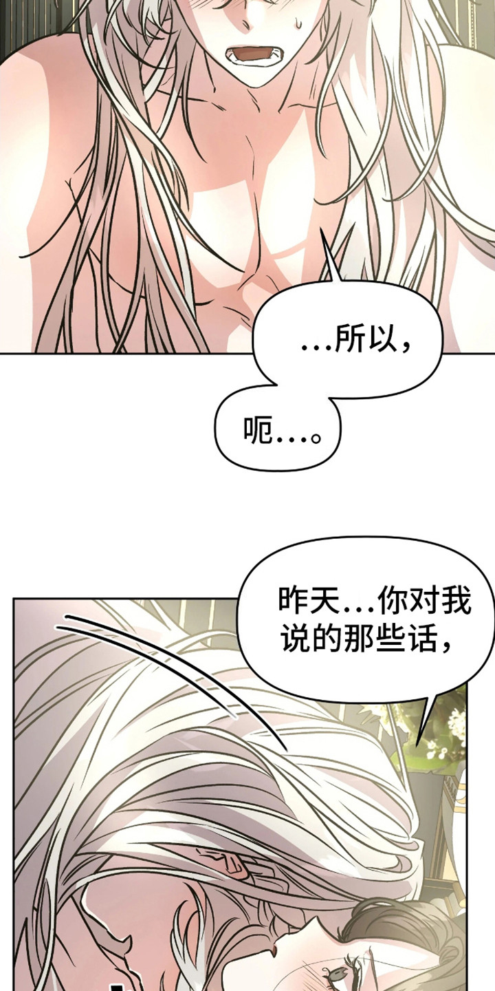白雪王子坏脾气 第15话 第6页