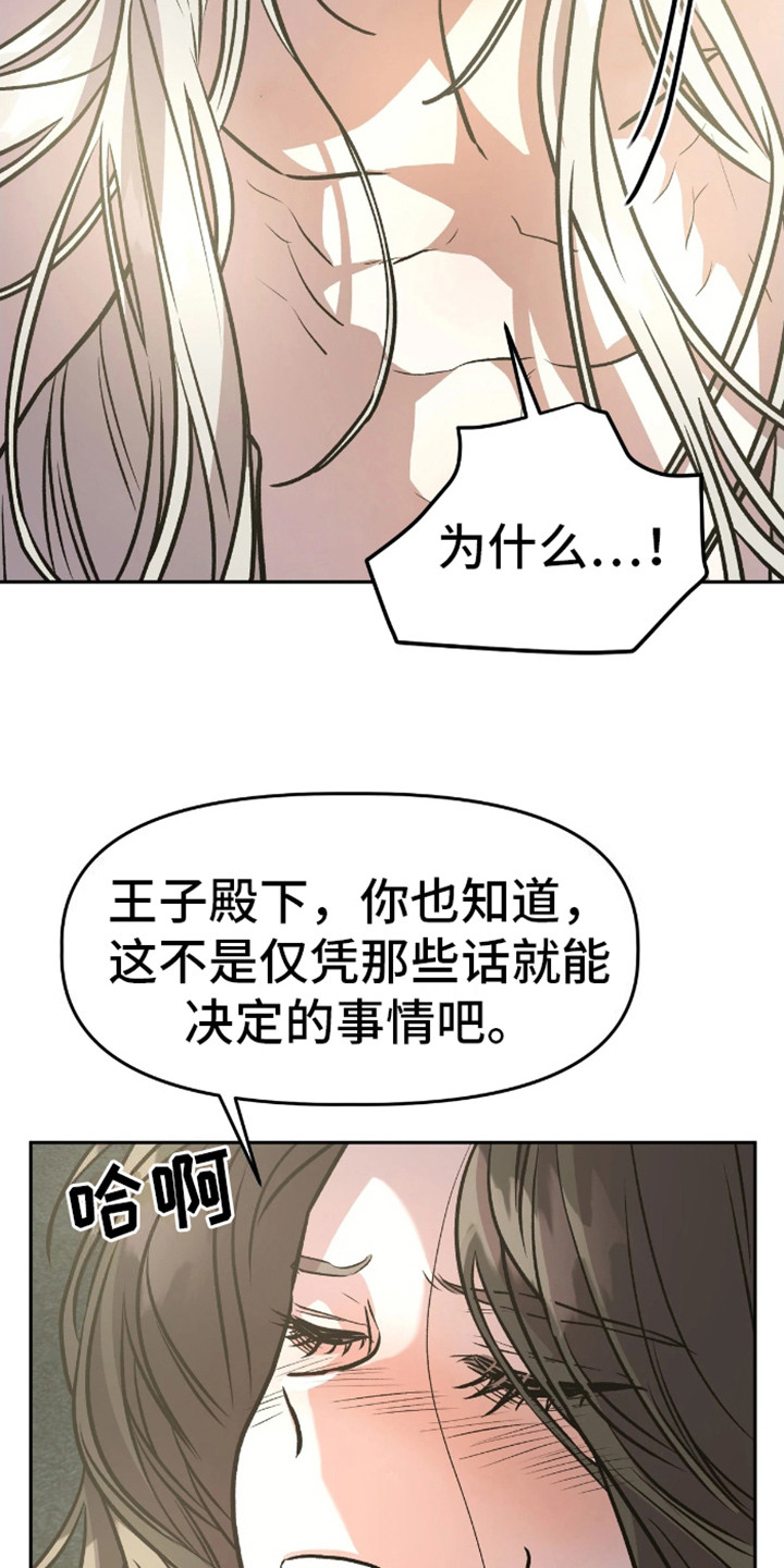 白雪王子坏脾气 第15话 第10页