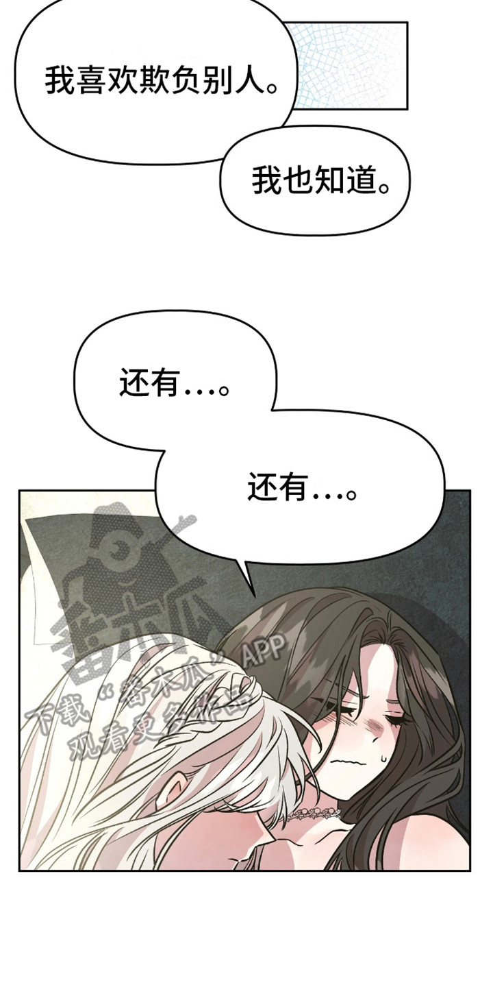白雪王子坏脾气 第16话 第2页