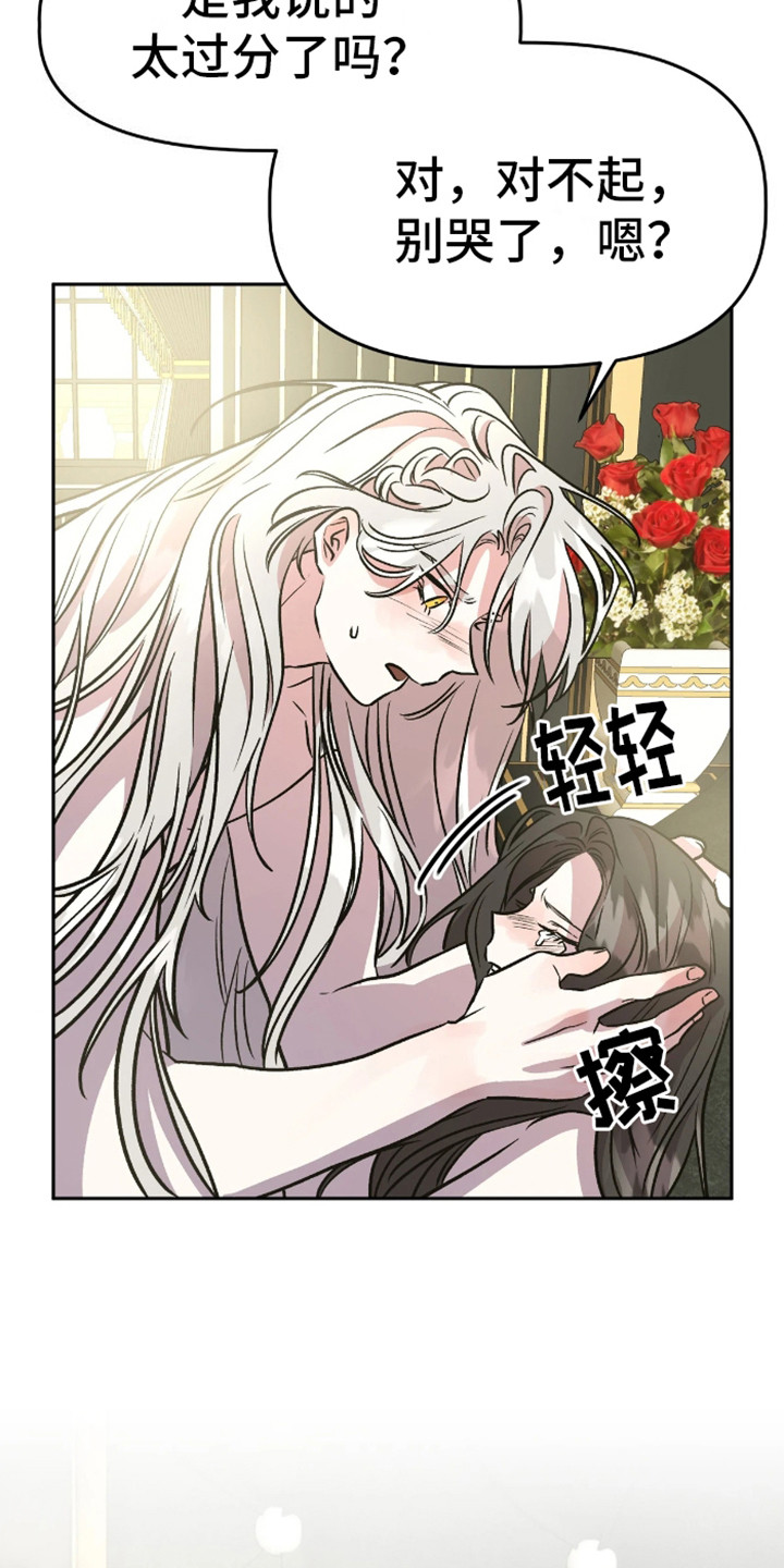 白雪王子坏脾气 第16话 第12页