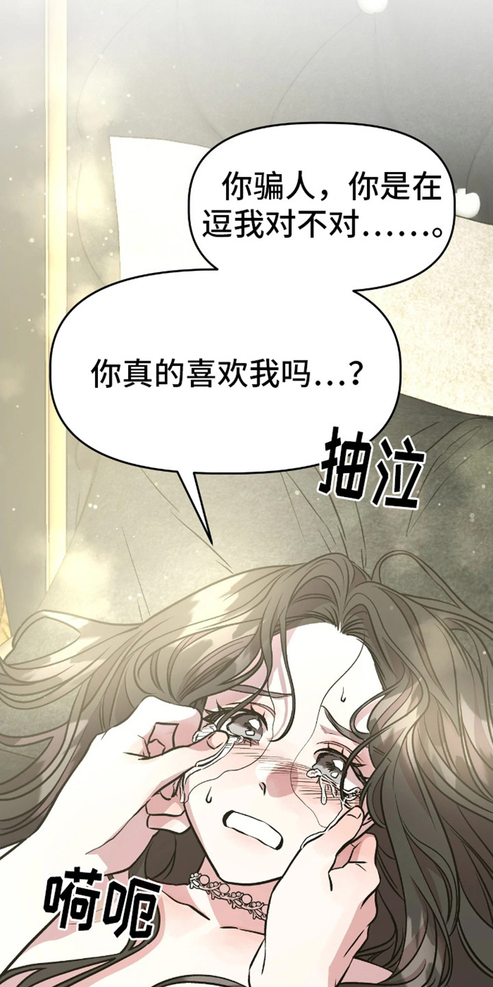 白雪王子坏脾气 第16话 第13页