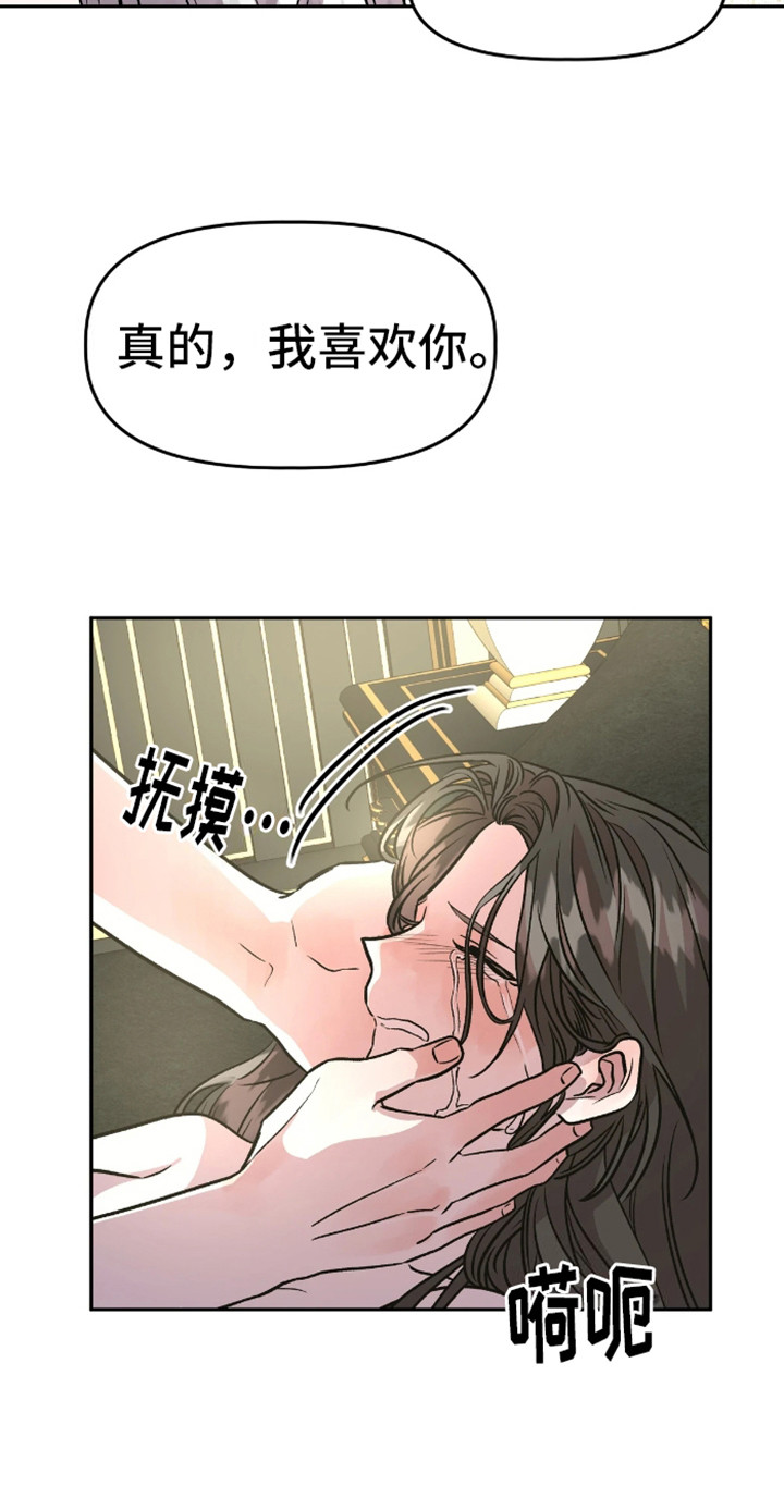 白雪王子坏脾气 第16话 第15页