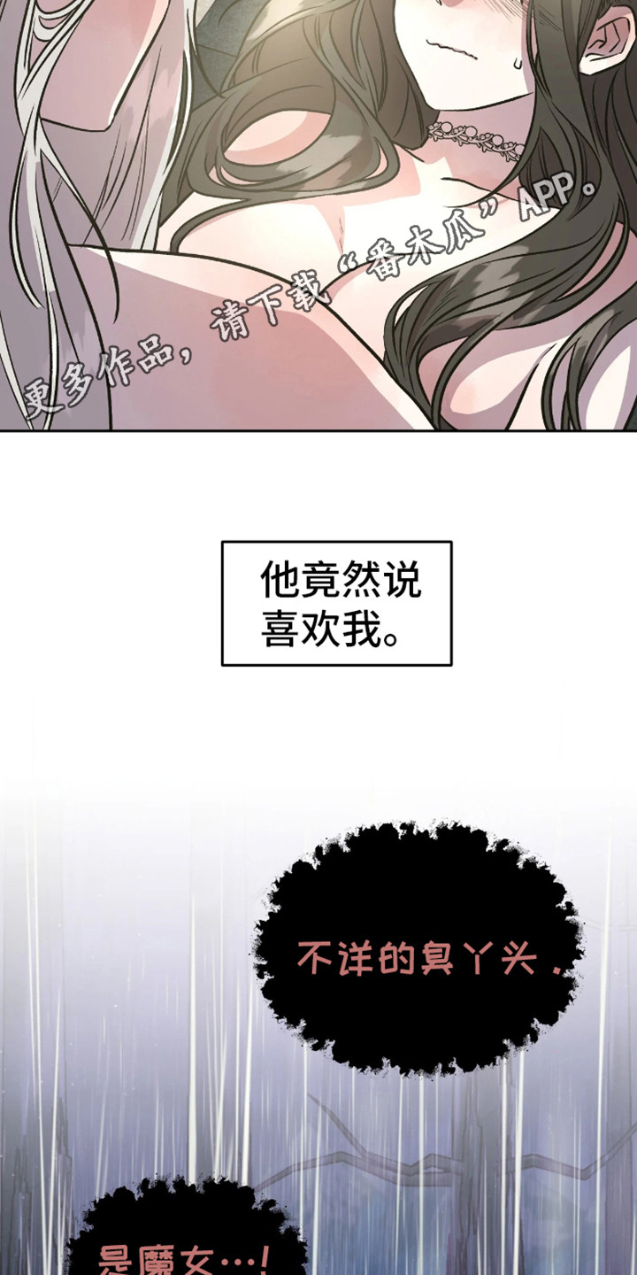 白雪王子坏脾气 第16话 第5页