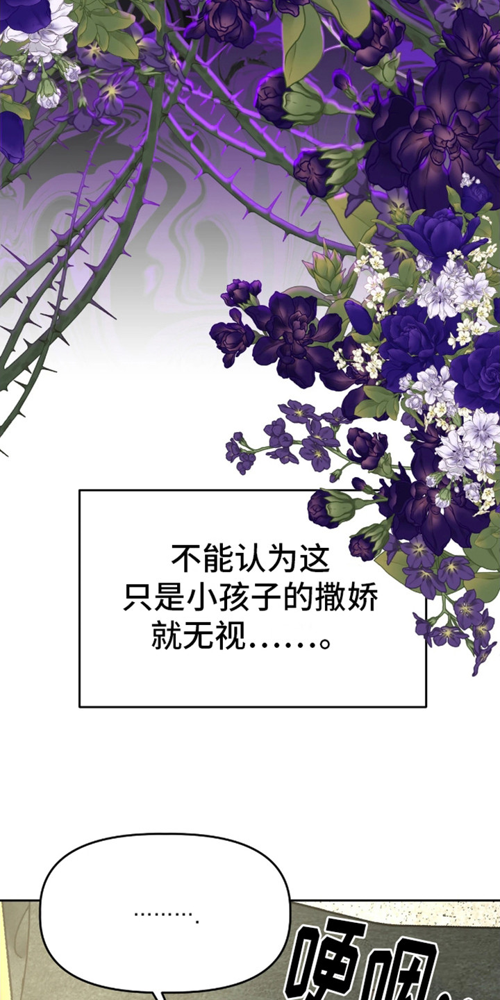 白雪王子坏脾气 第16话 第9页