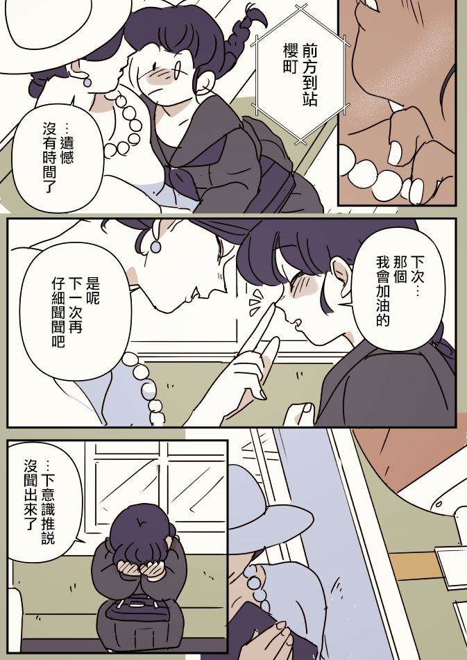 同一班公车的大姐姐与女学生 第6话 第7页