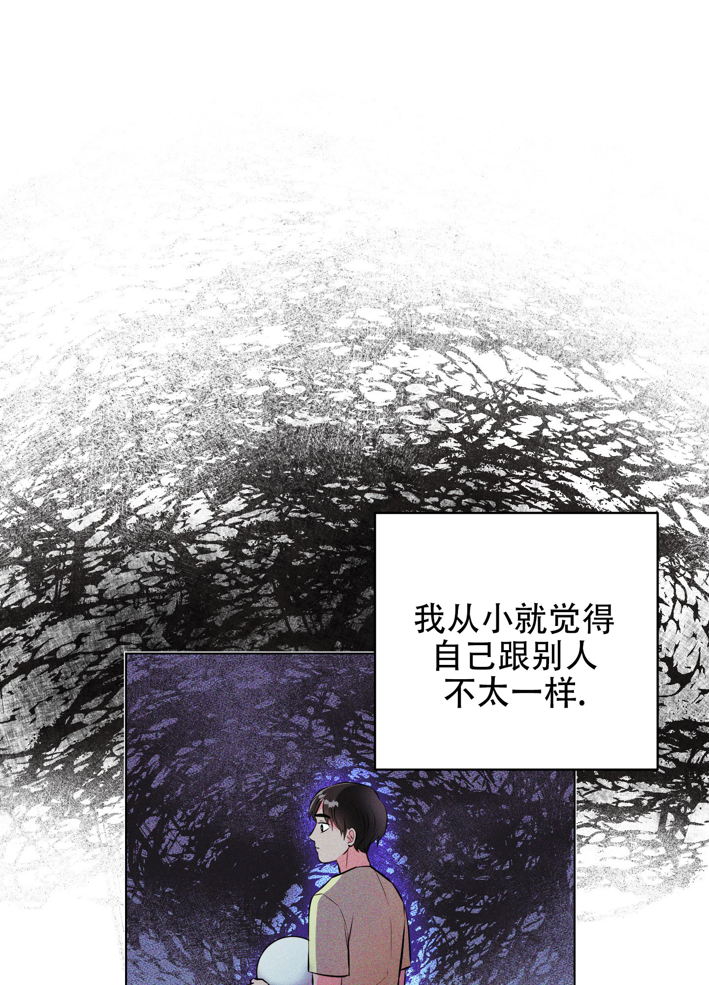 纯情恋人 第1话 第14页