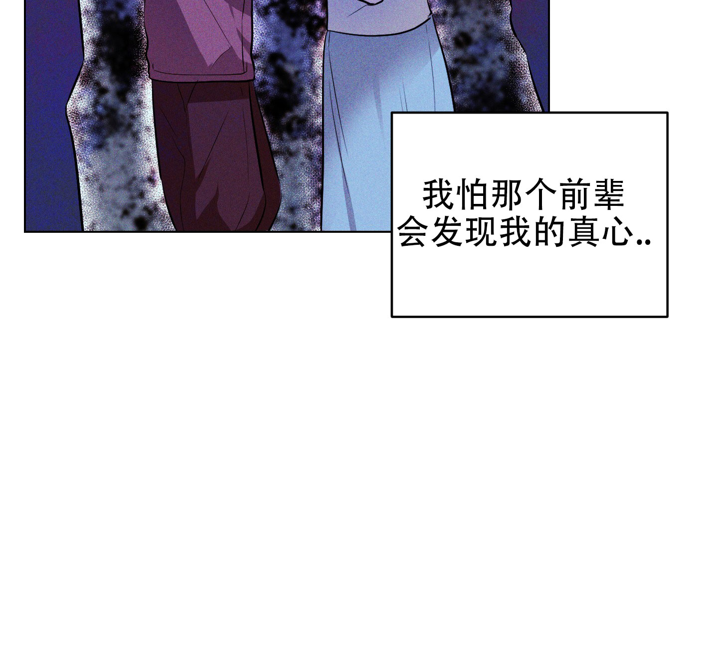 纯情恋人 第1话 第25页