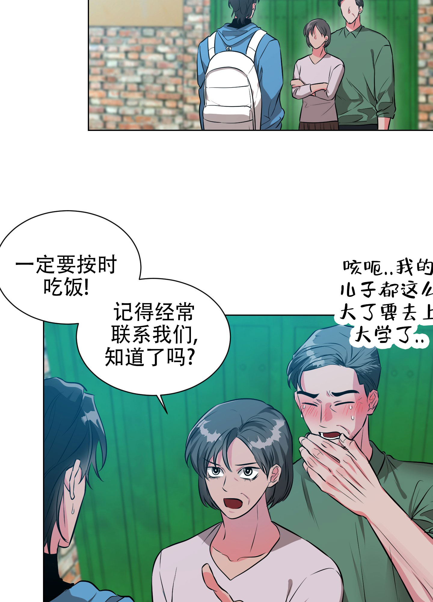 纯情恋人 第1话 第8页