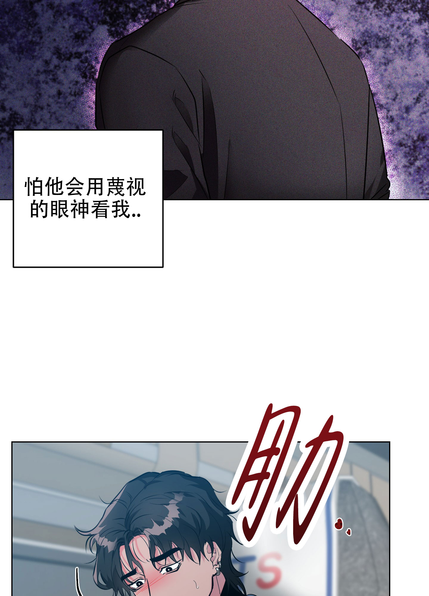 纯情恋人 第2话 第2页