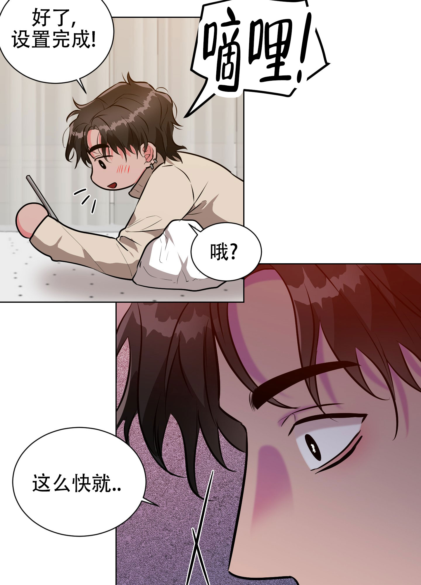 纯情恋人 第2话 第11页