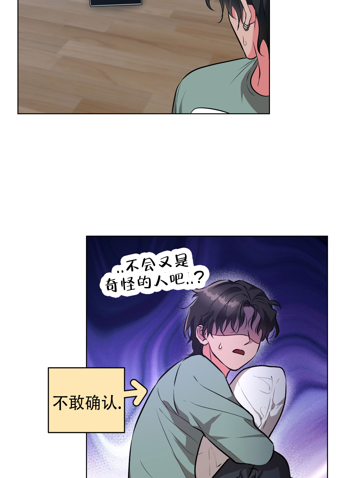 纯情恋人 第2话 第20页