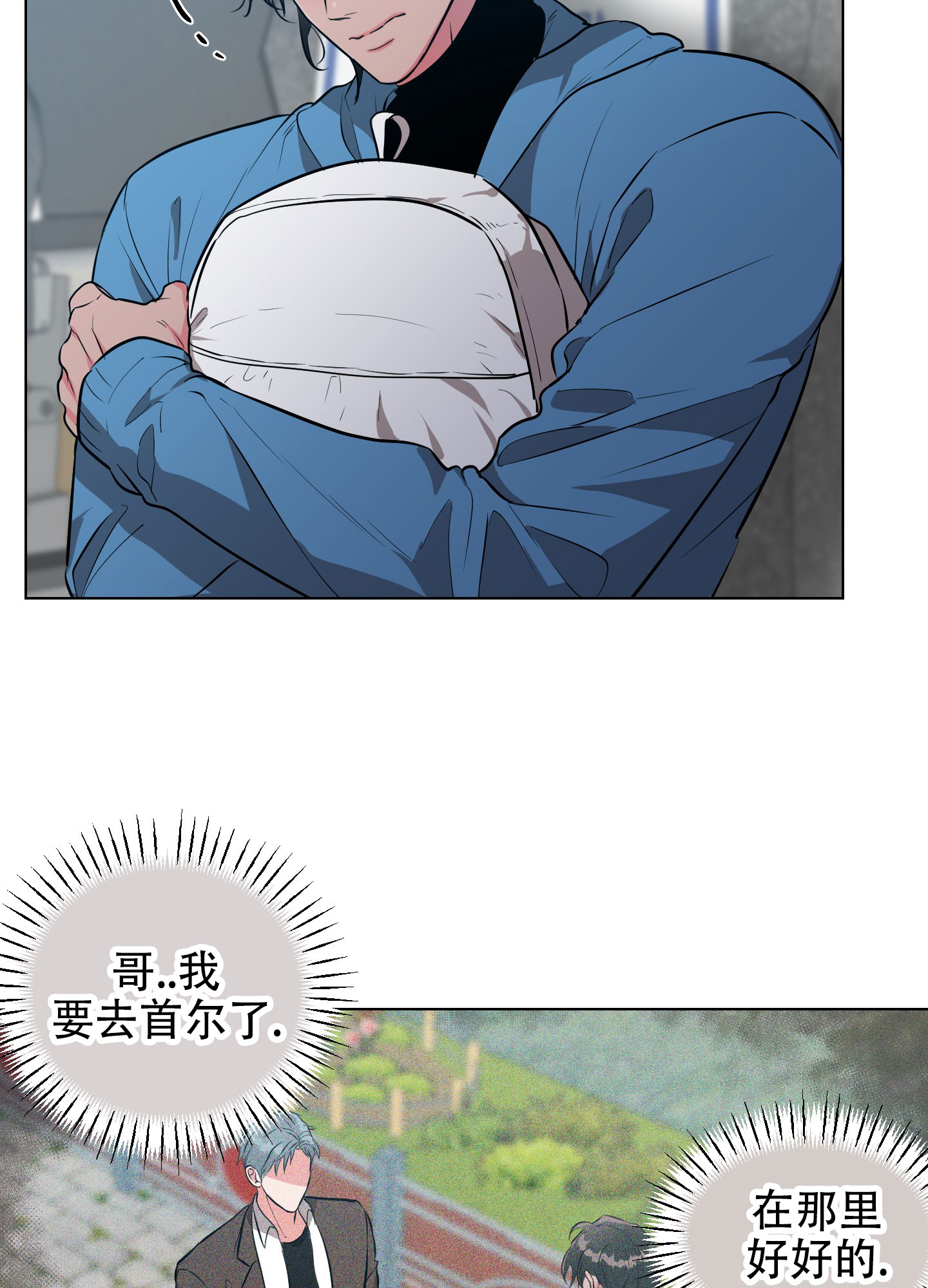纯情恋人 第2话 第3页