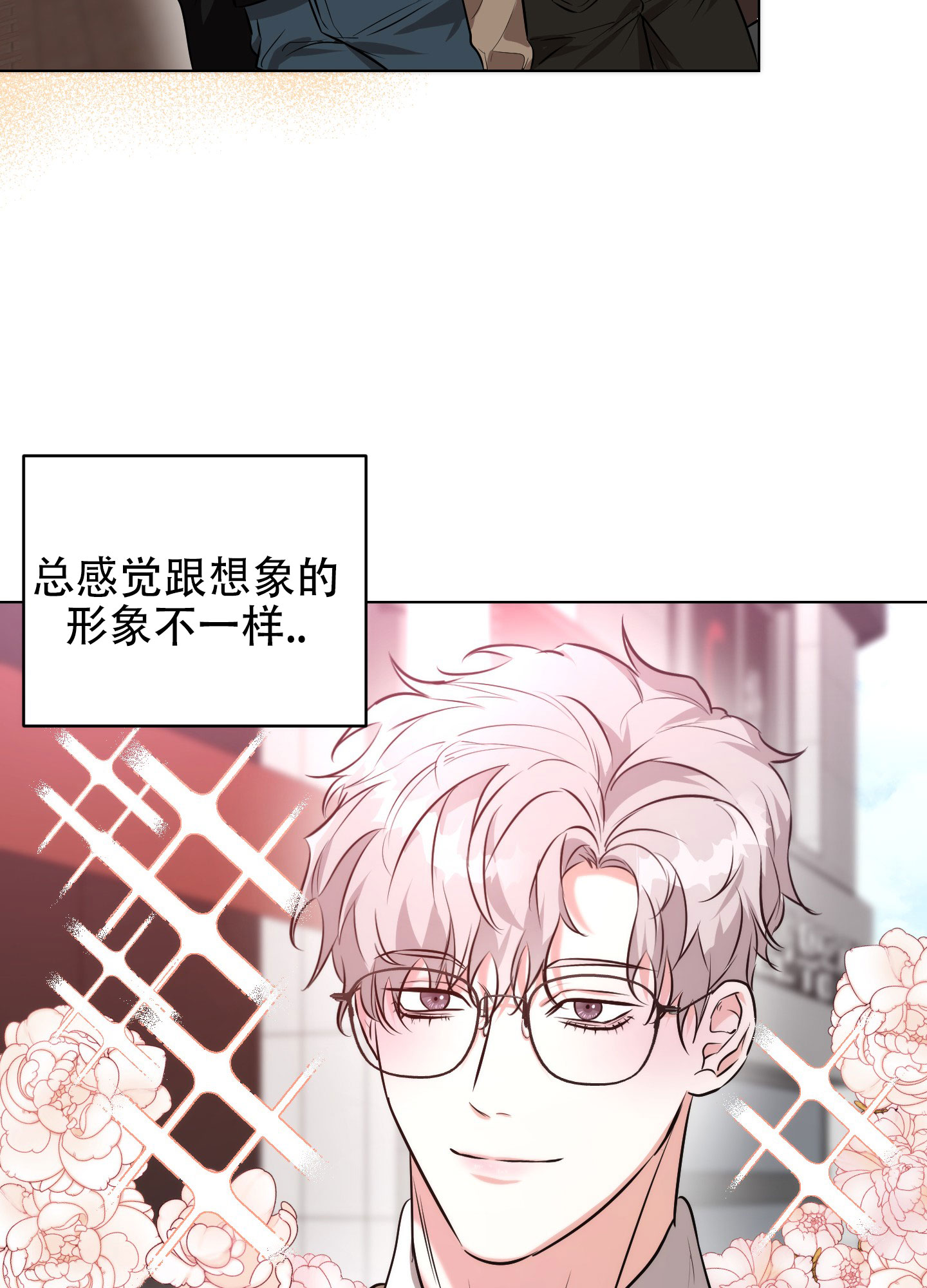 纯情恋人 第3话 第21页