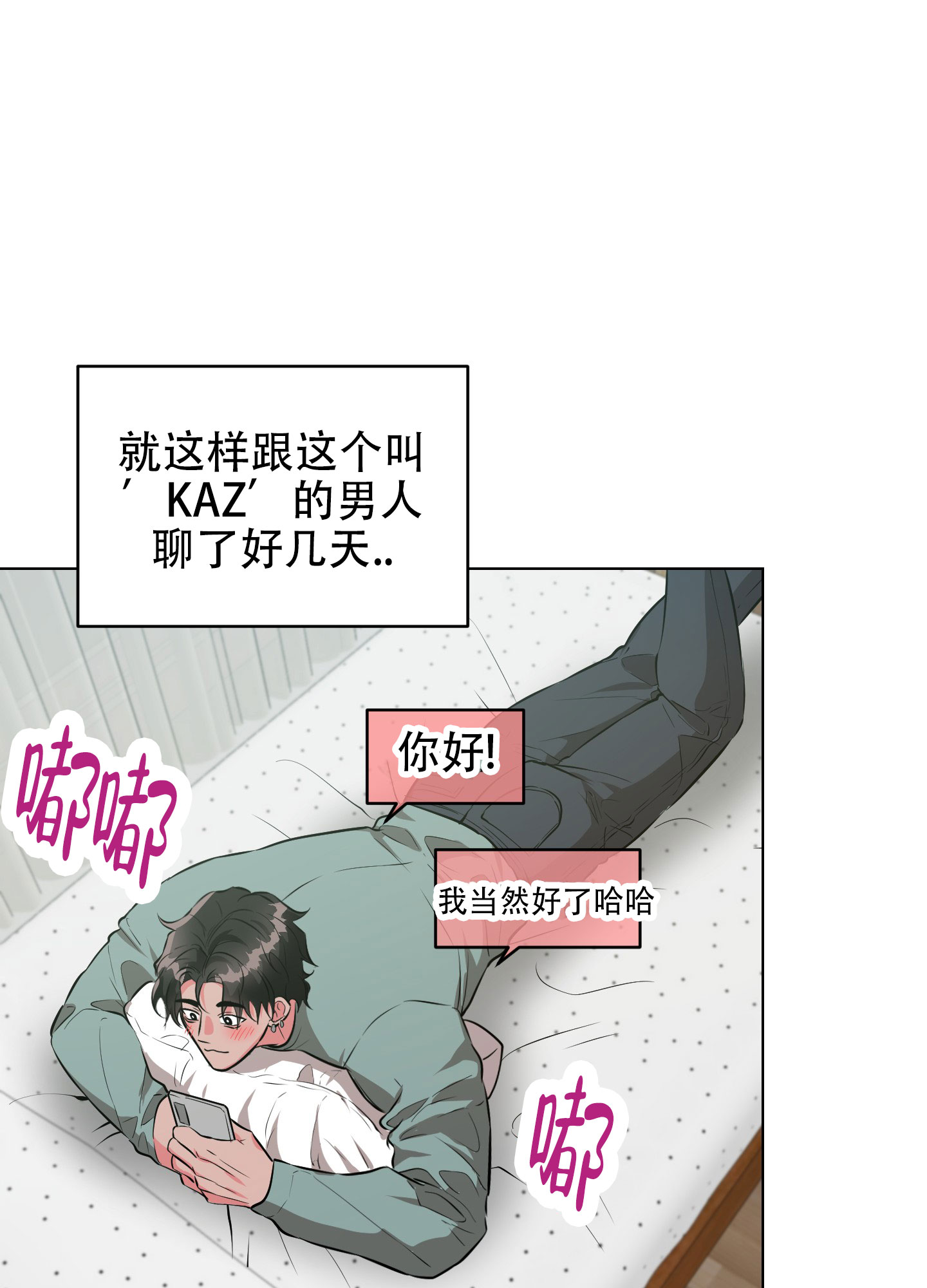 纯情恋人 第3话 第4页