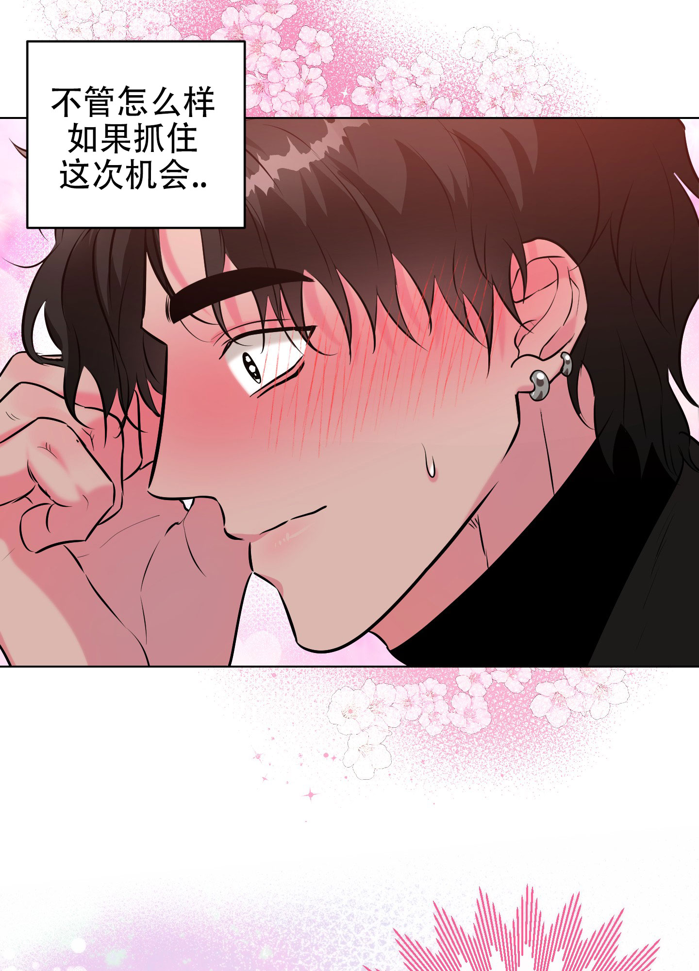 纯情恋人 第3话 第9页