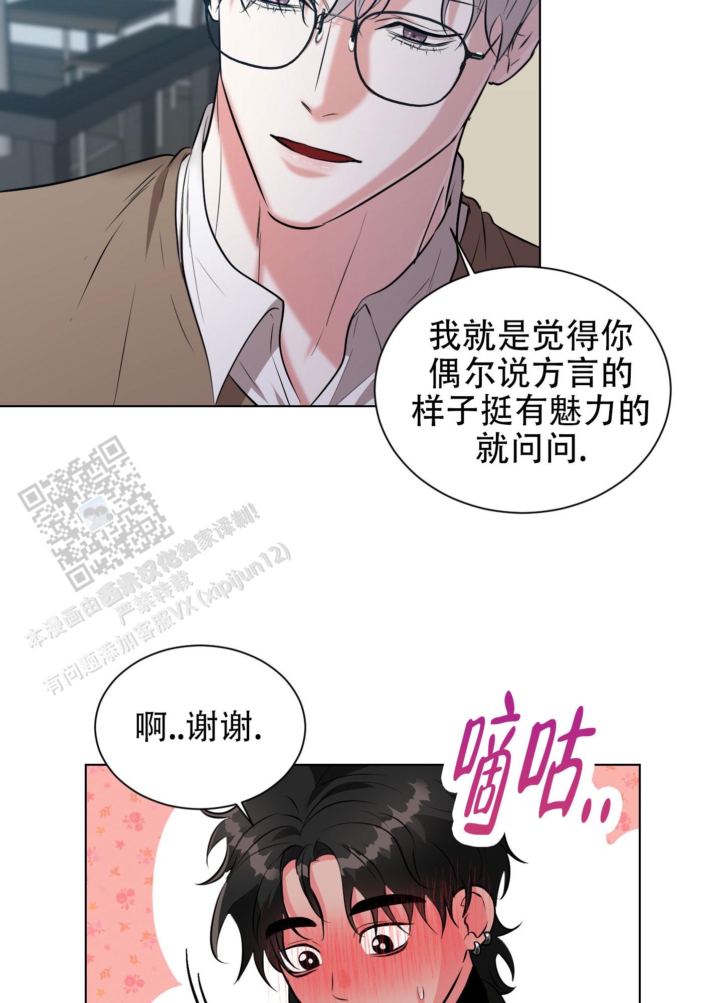 纯情恋人 第4话 第15页