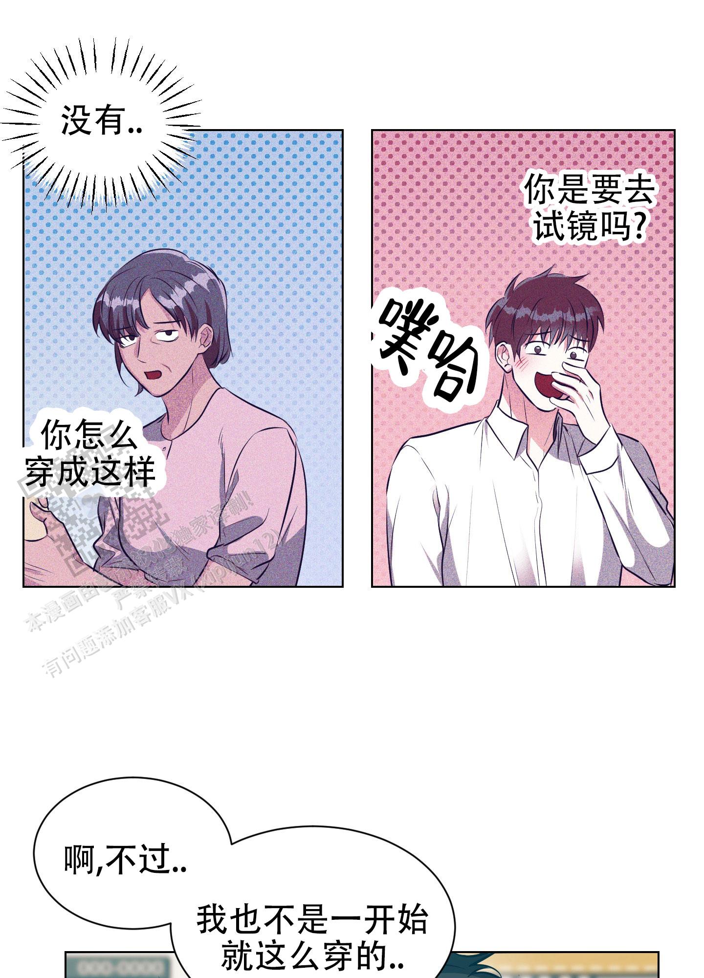 纯情恋人 第4话 第19页