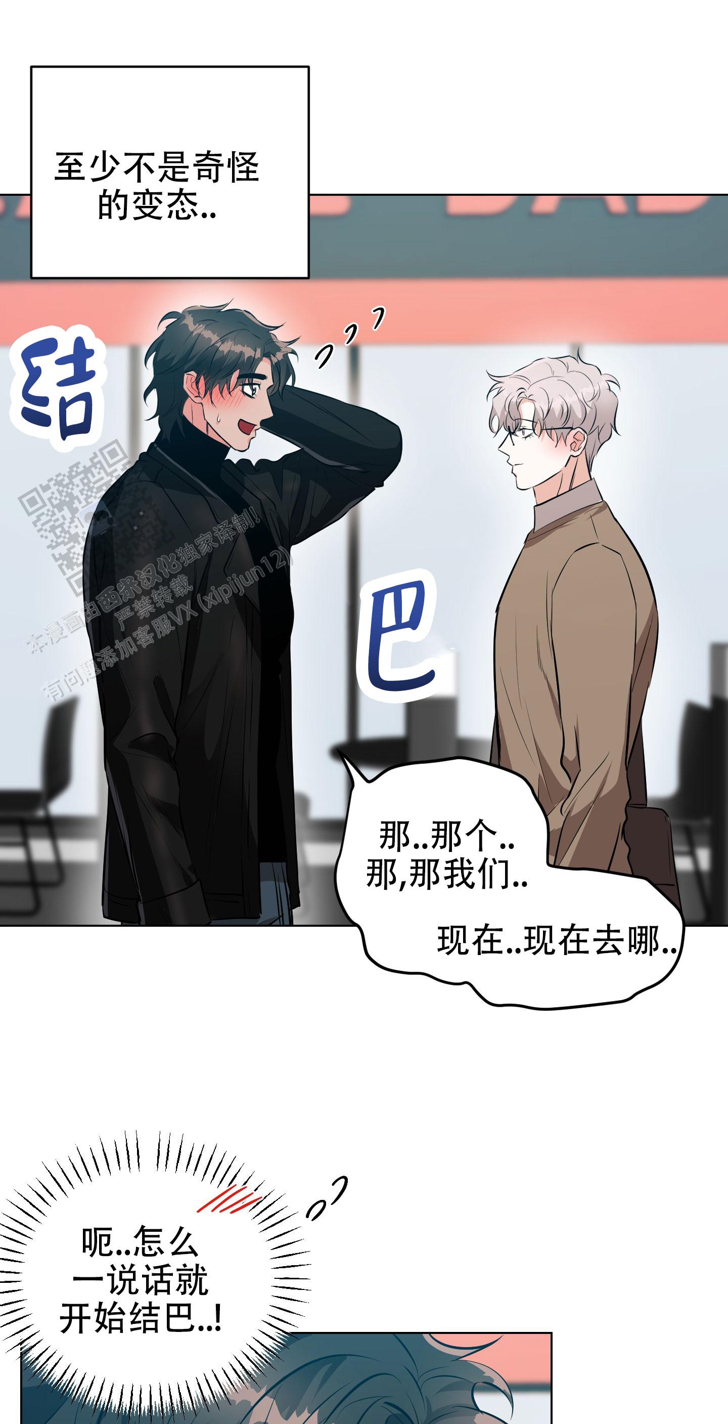 纯情恋人 第4话 第3页