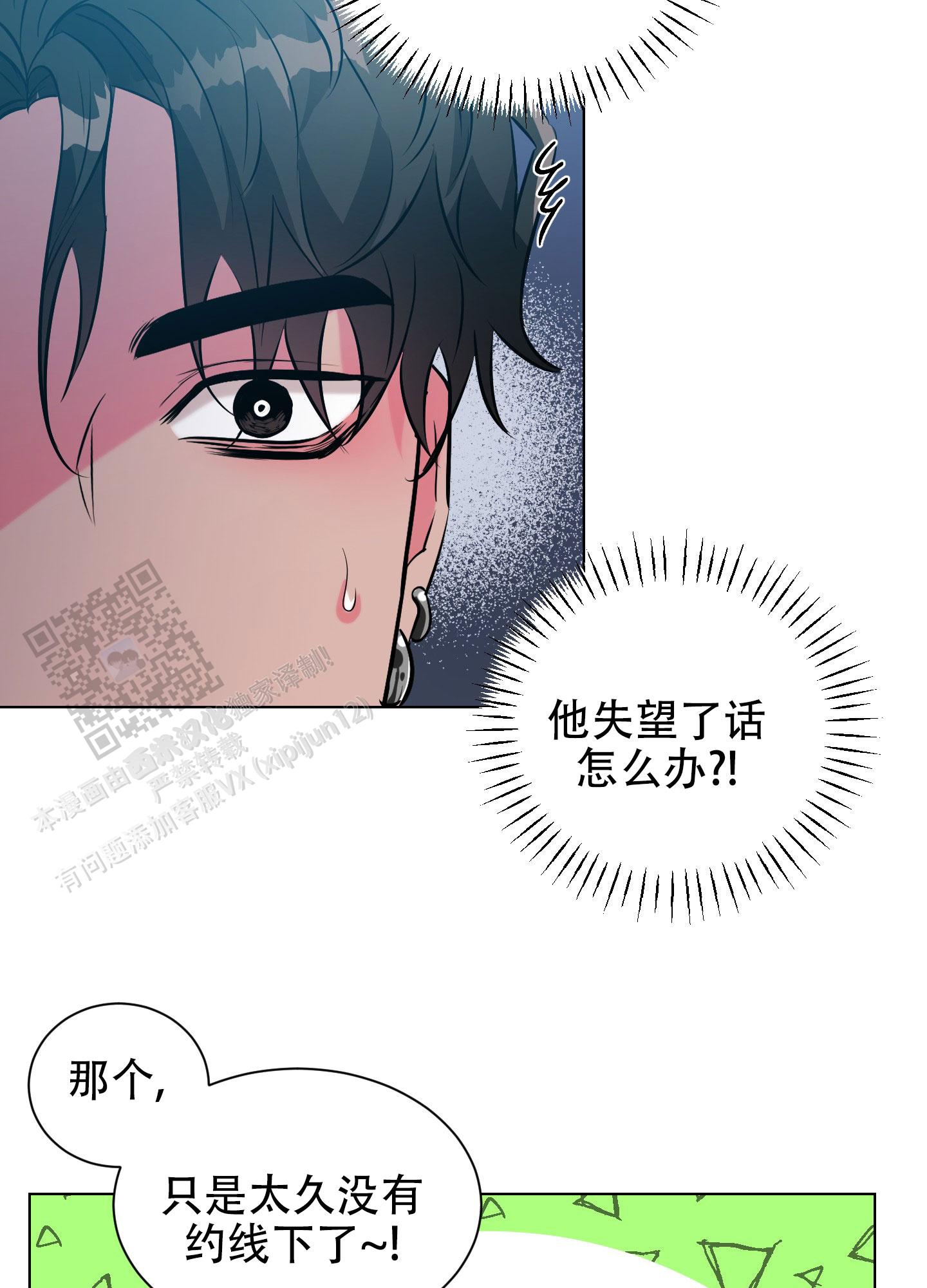 纯情恋人 第4话 第6页
