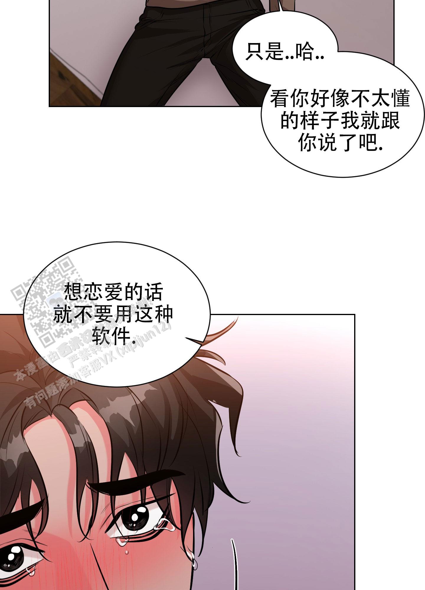 纯情恋人 第6话 第11页