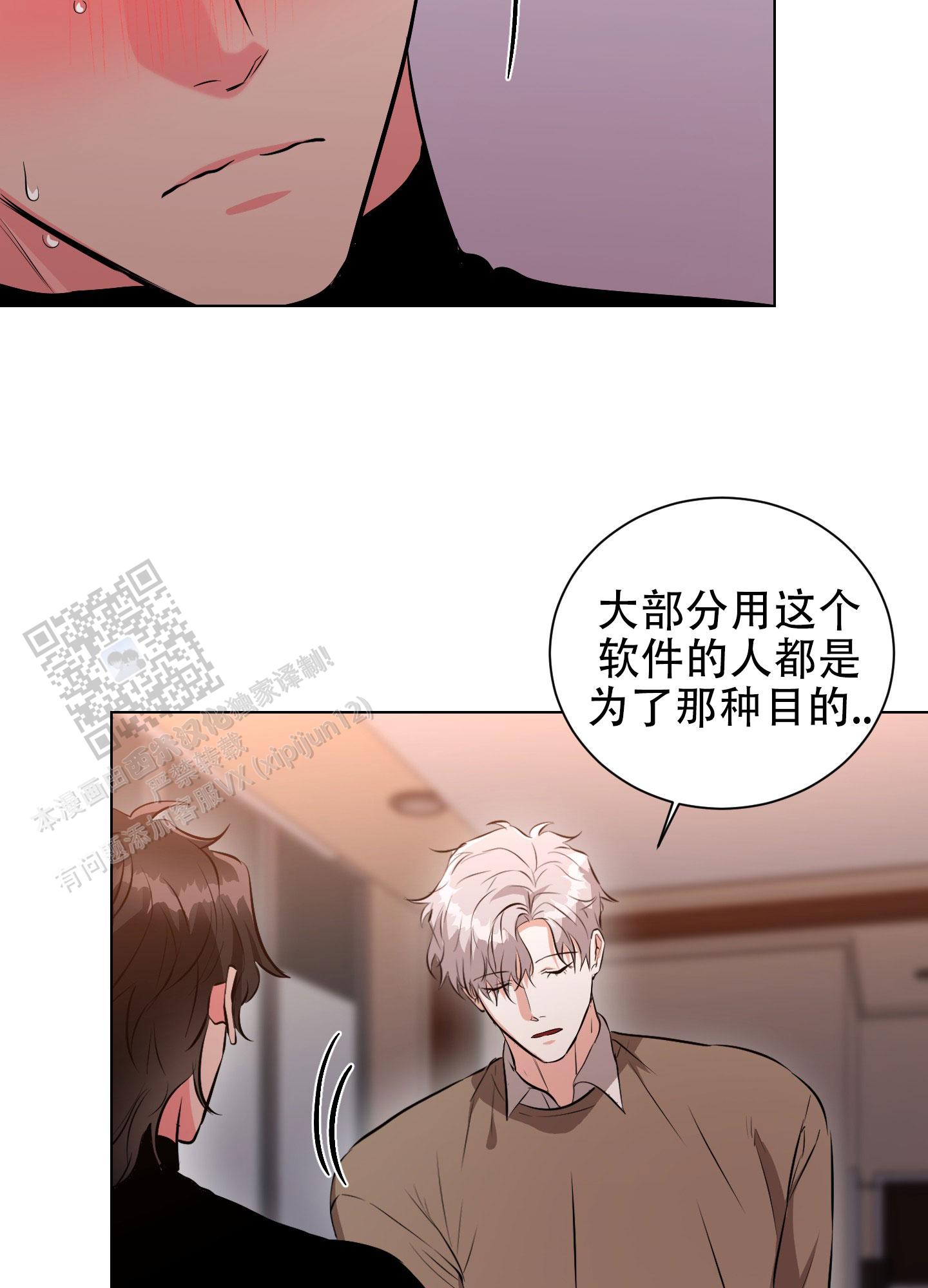 纯情恋人 第6话 第12页