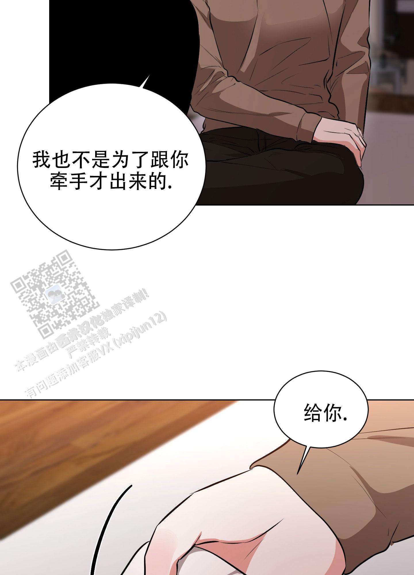纯情恋人 第6话 第13页