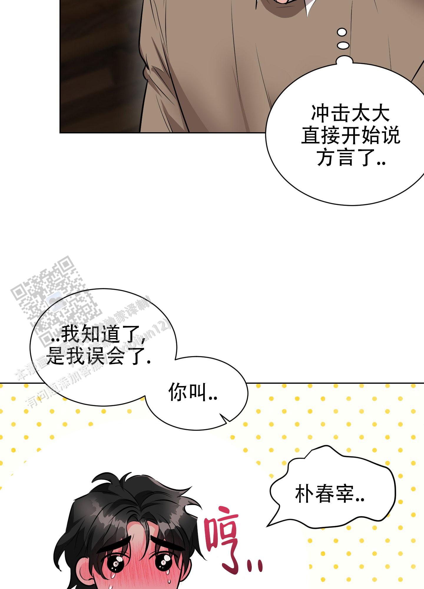 纯情恋人 第6话 第9页