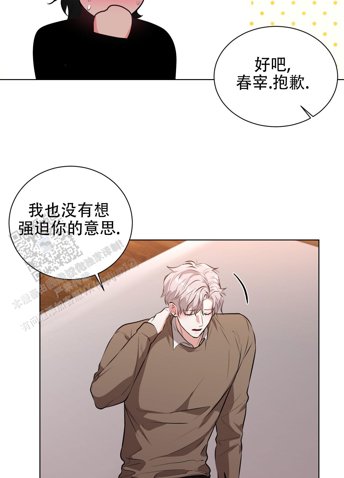 纯情恋人 第6话 第10页