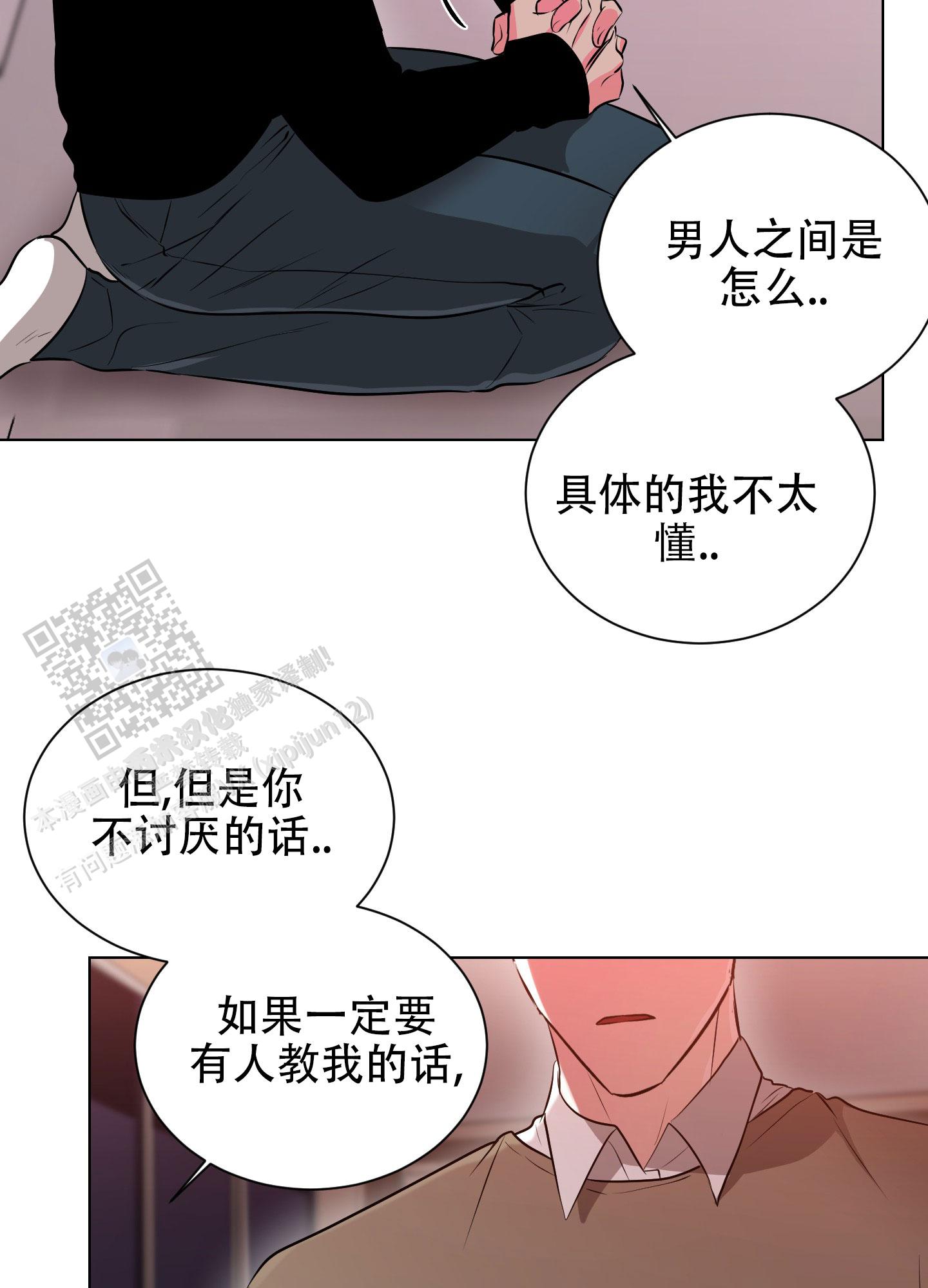 纯情恋人 第7话 第12页