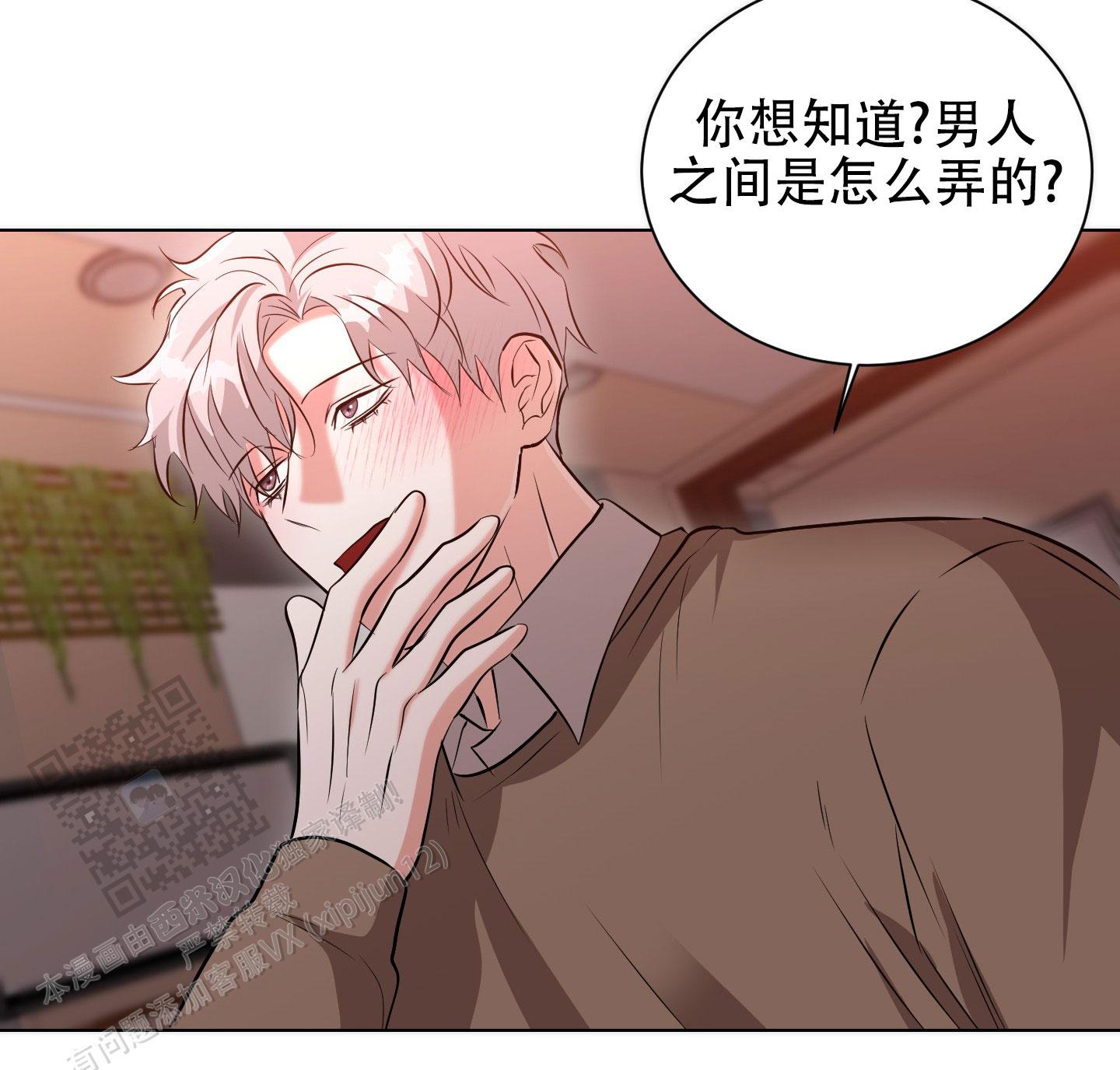纯情恋人 第7话 第16页