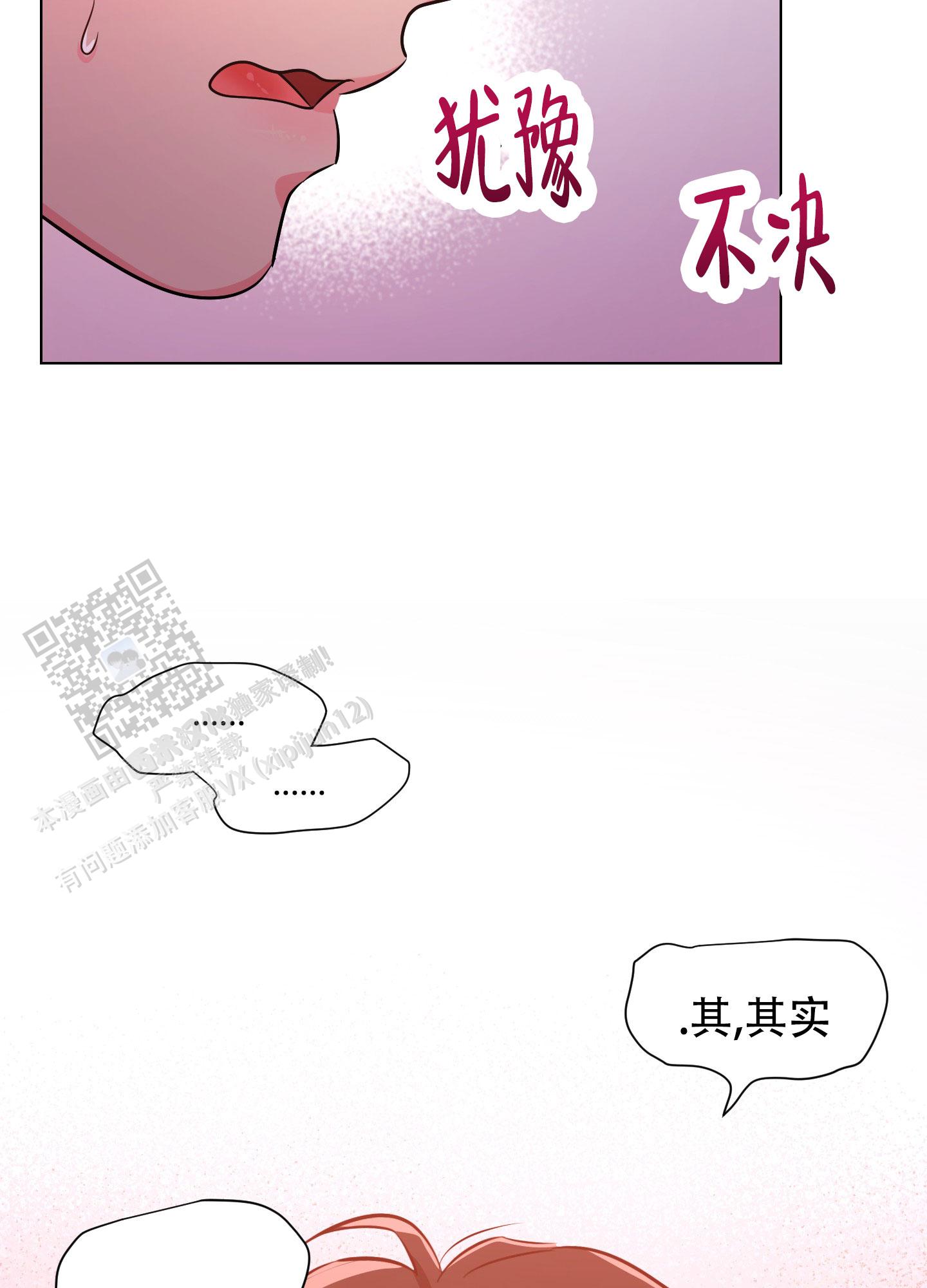 纯情恋人 第7话 第8页