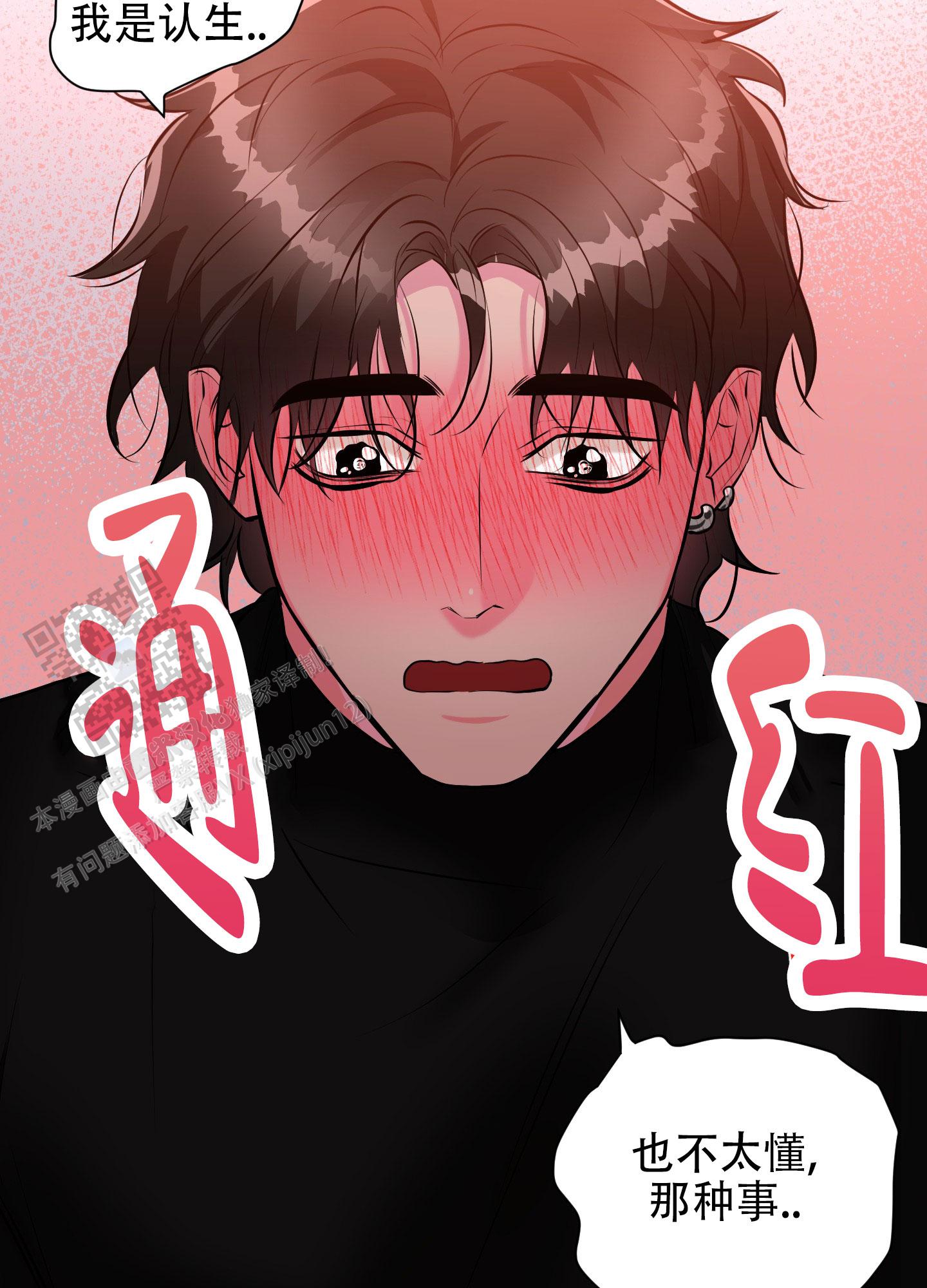 纯情恋人 第7话 第9页