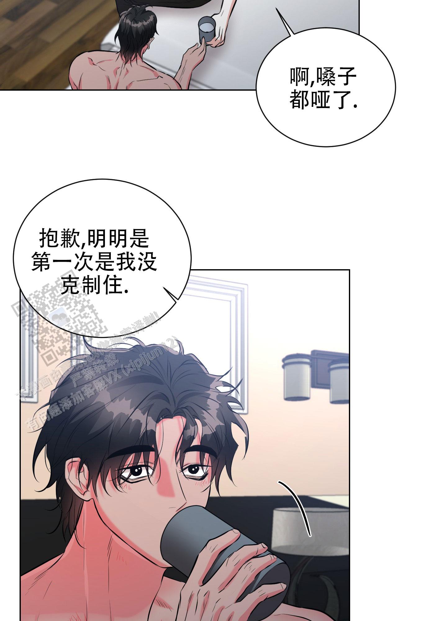 纯情恋人 第8话 第13页