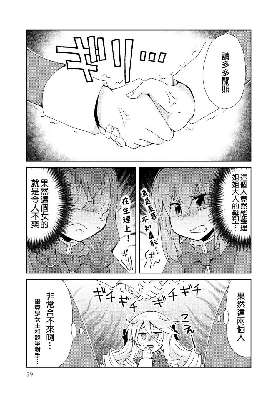 作为攻略对象的我变成了恶役千金！？ 第2话 第13页