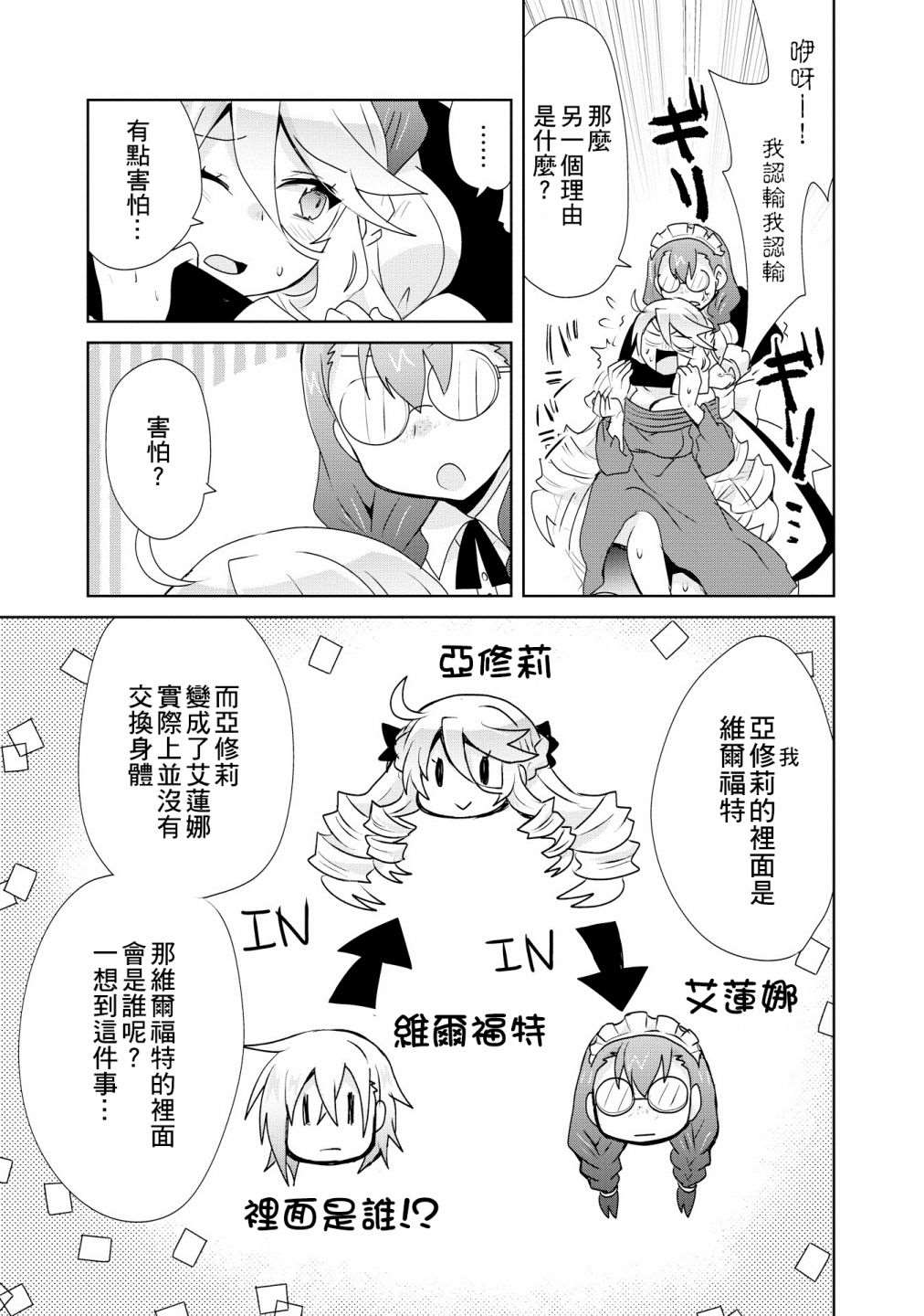 作为攻略对象的我变成了恶役千金！？ 第5话 第5页
